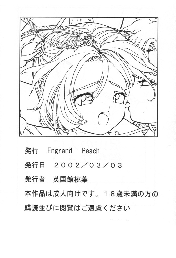 [England Peach (英国館桃葉)] Pianissimo (おジャ魔女どれみ)