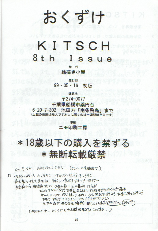 (Cレヴォ25) [絵描き小屋 (南条飛鳥)] Kitsch 9th Issue (機動戦艦ナデシコ)