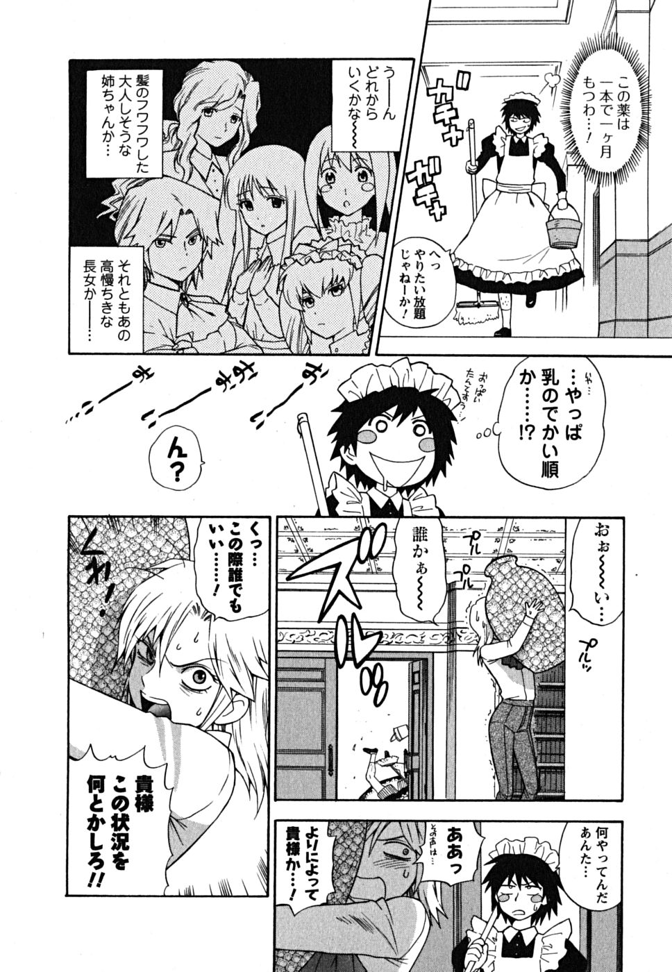 [東鉄神] いけませんお嬢様!