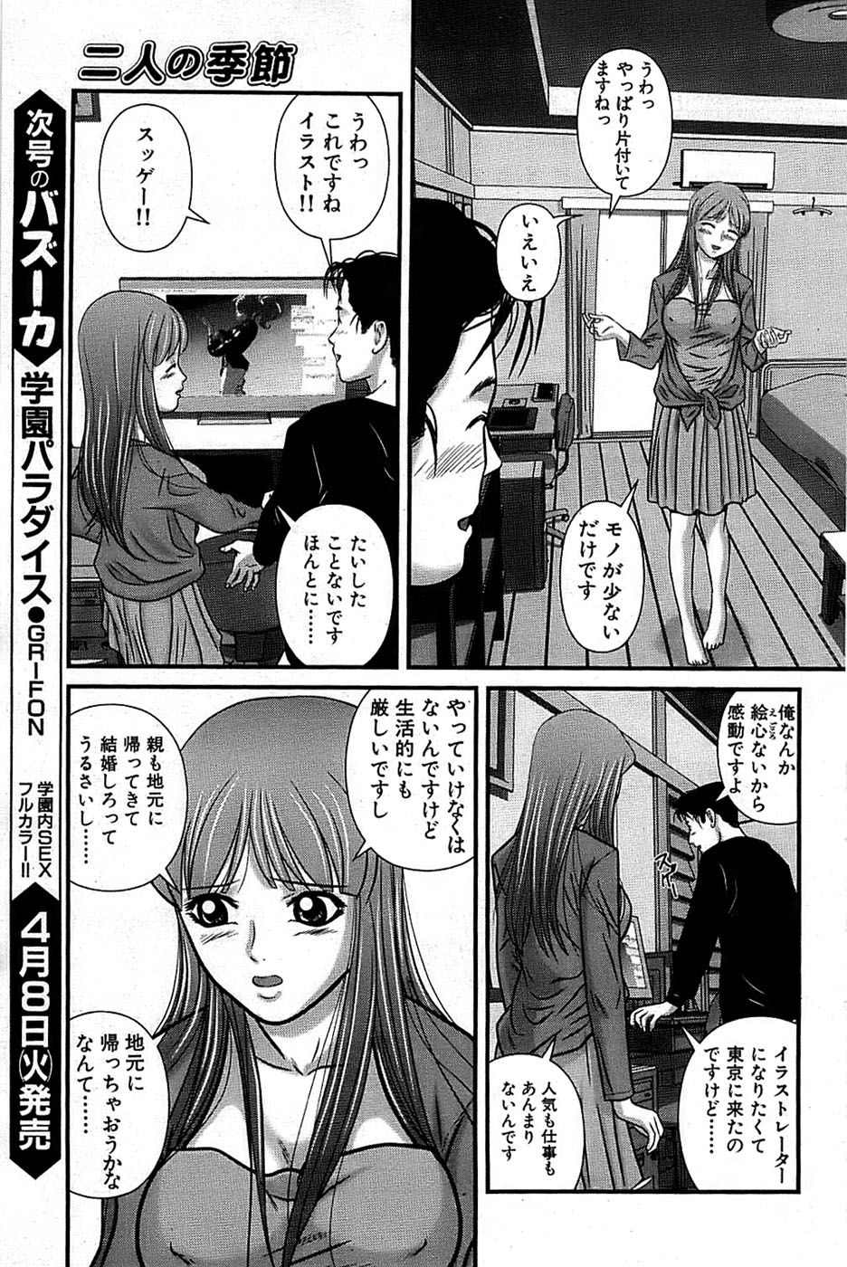 COMIC バズーカ 2008年04月号