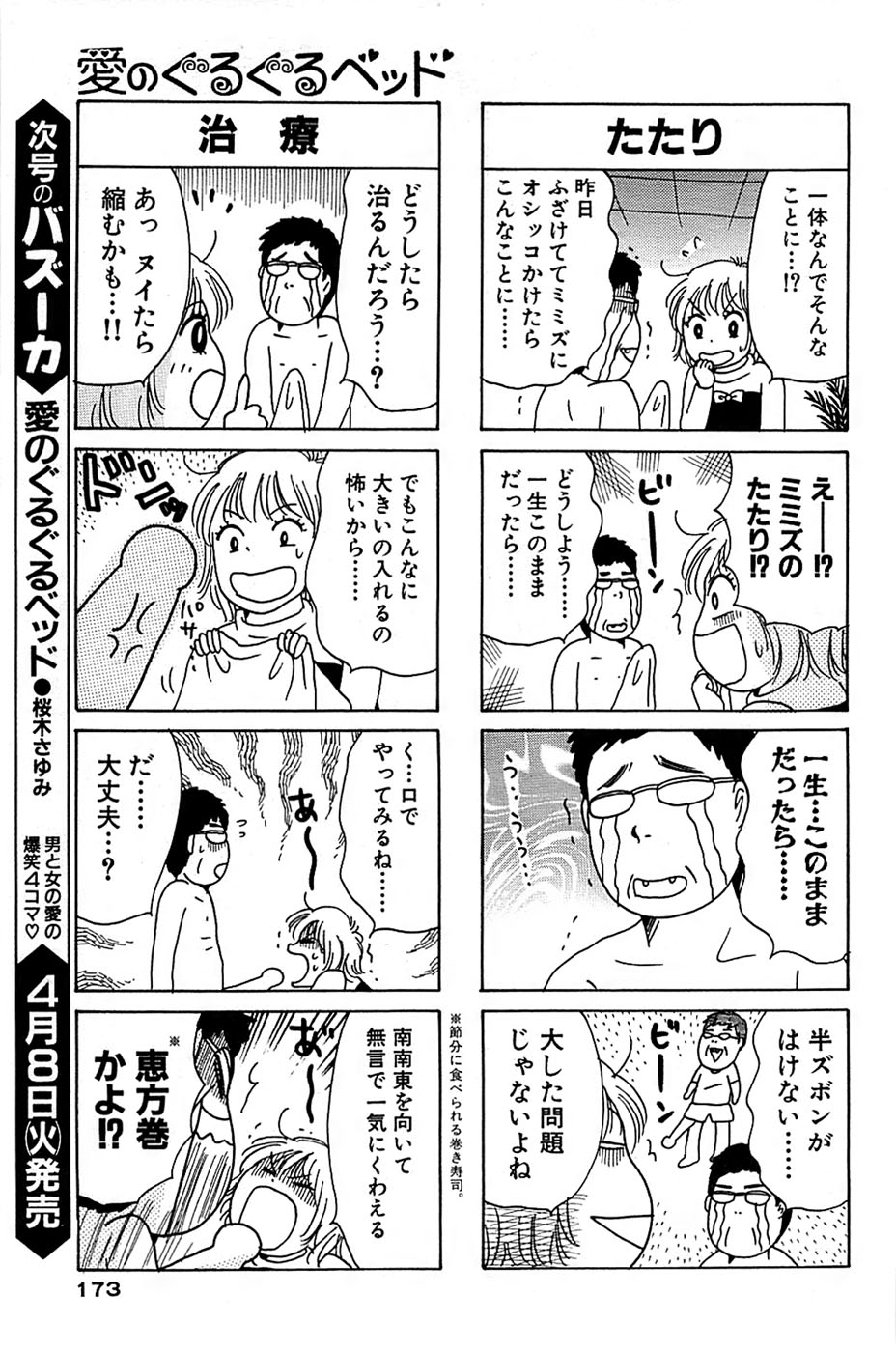 COMIC バズーカ 2008年04月号