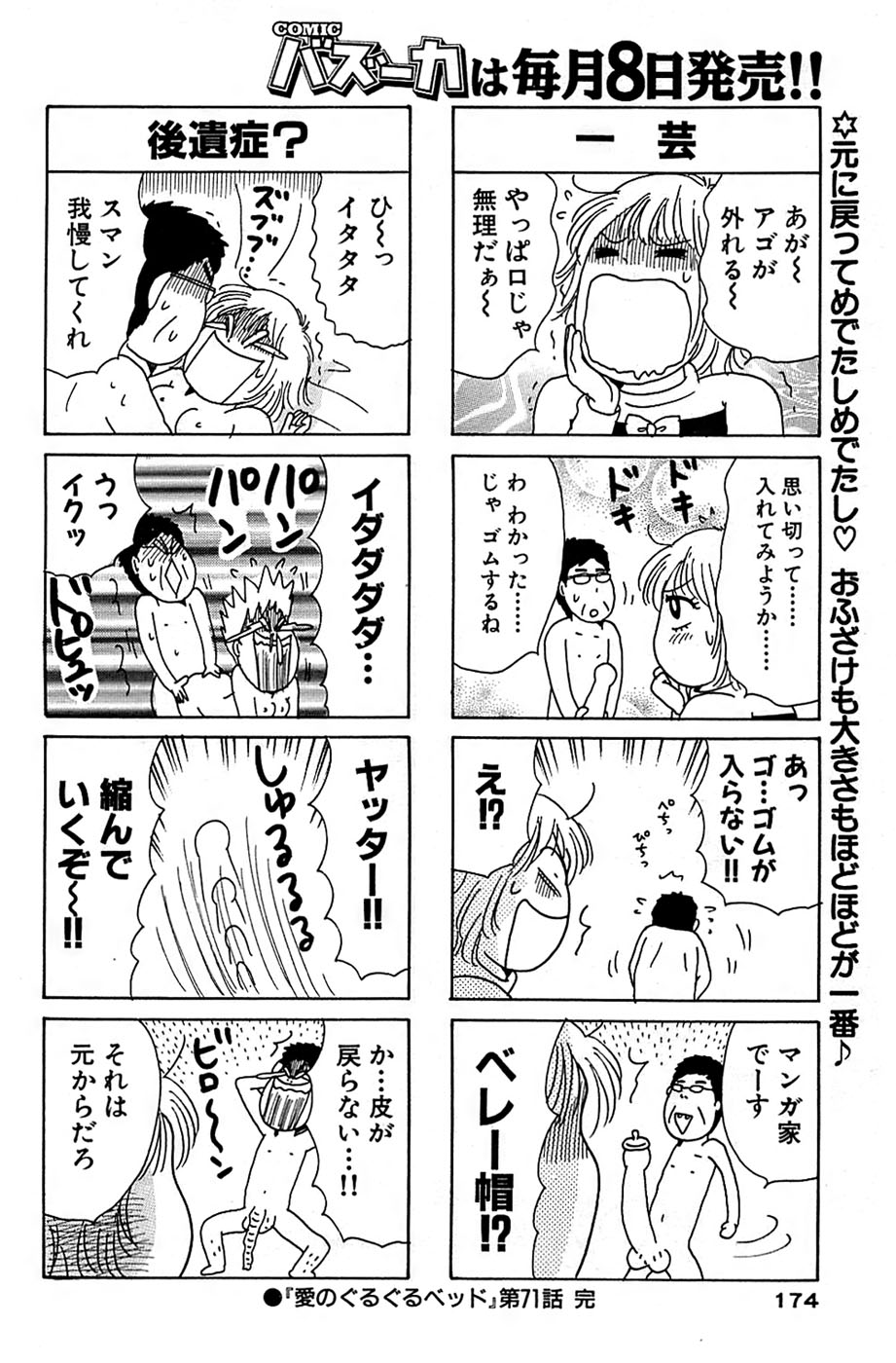 COMIC バズーカ 2008年04月号