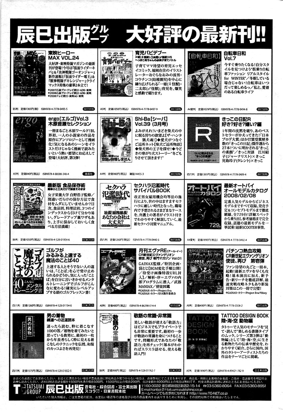 COMIC バズーカ 2008年04月号