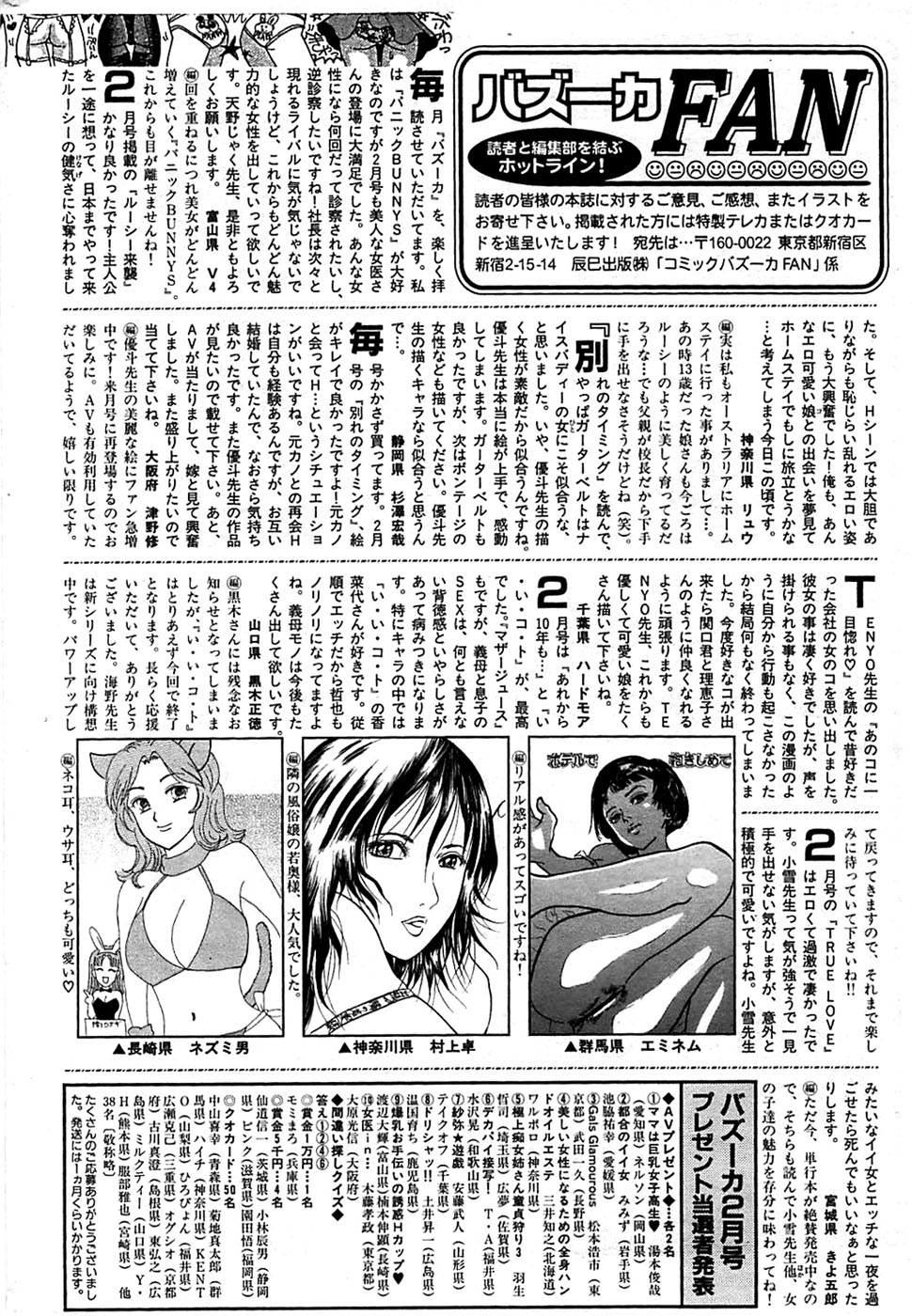 COMIC バズーカ 2008年04月号