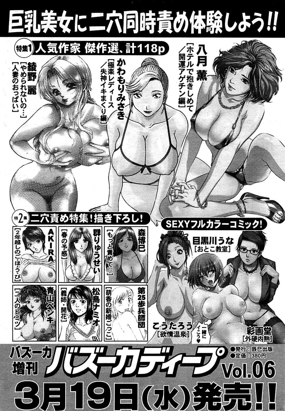 COMIC バズーカ 2008年04月号