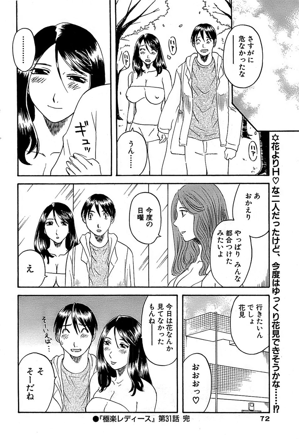 COMIC バズーカ 2008年04月号