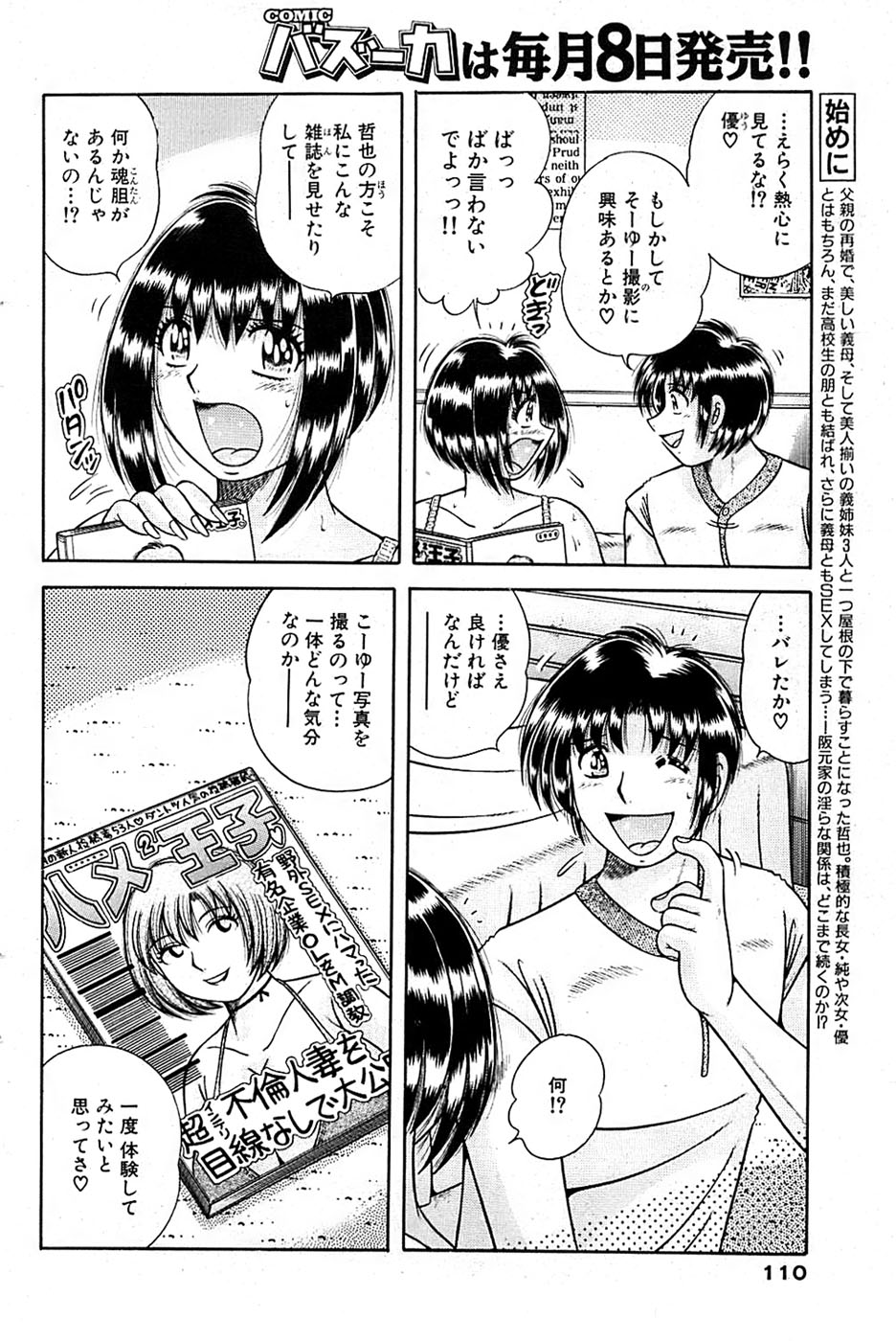 COMIC バズーカ 2007年09月号