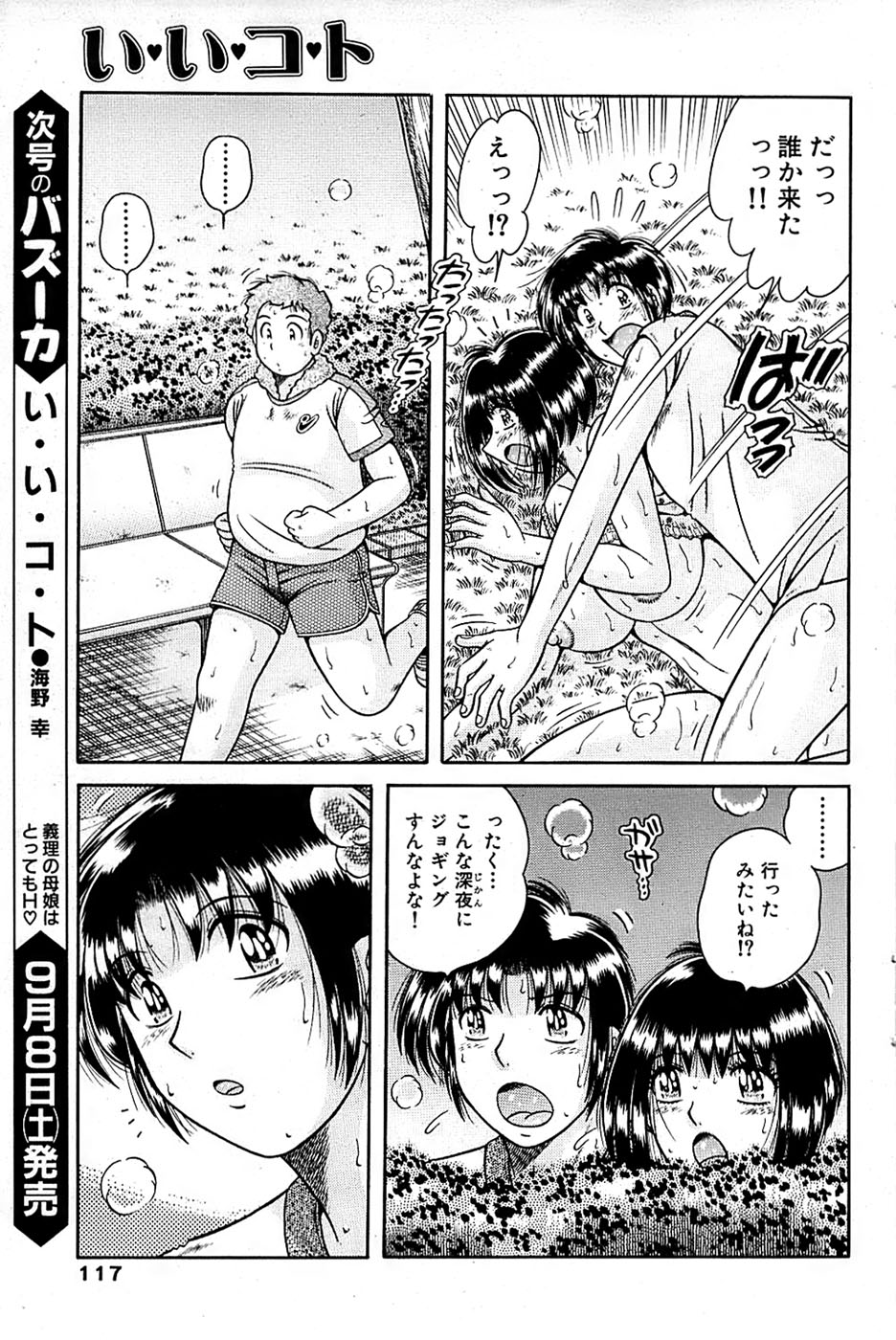 COMIC バズーカ 2007年09月号