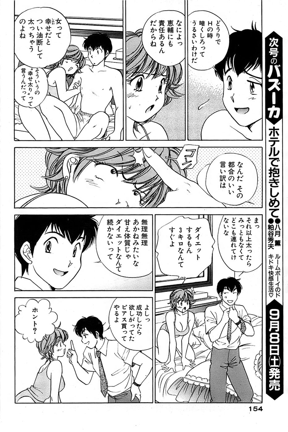 COMIC バズーカ 2007年09月号