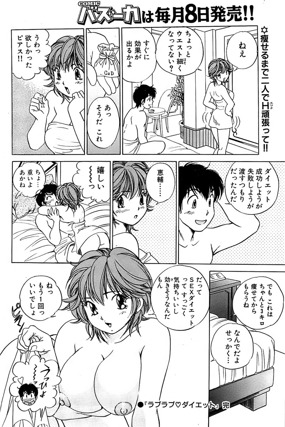 COMIC バズーカ 2007年09月号