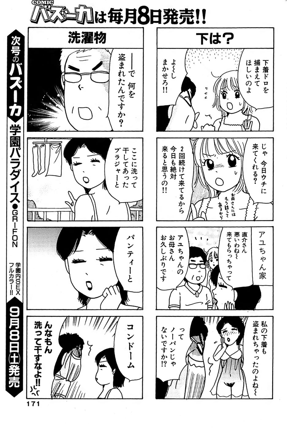 COMIC バズーカ 2007年09月号