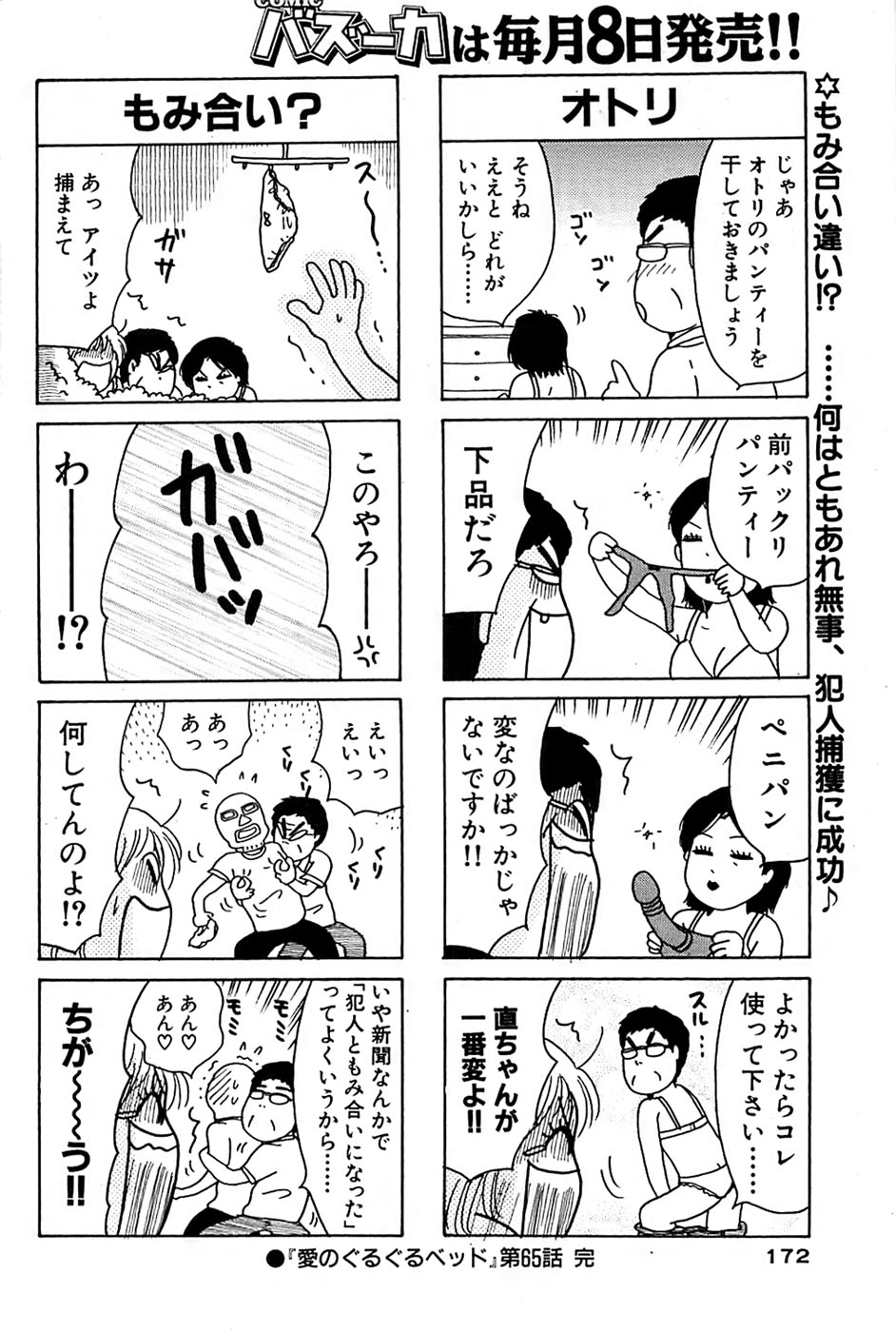COMIC バズーカ 2007年09月号