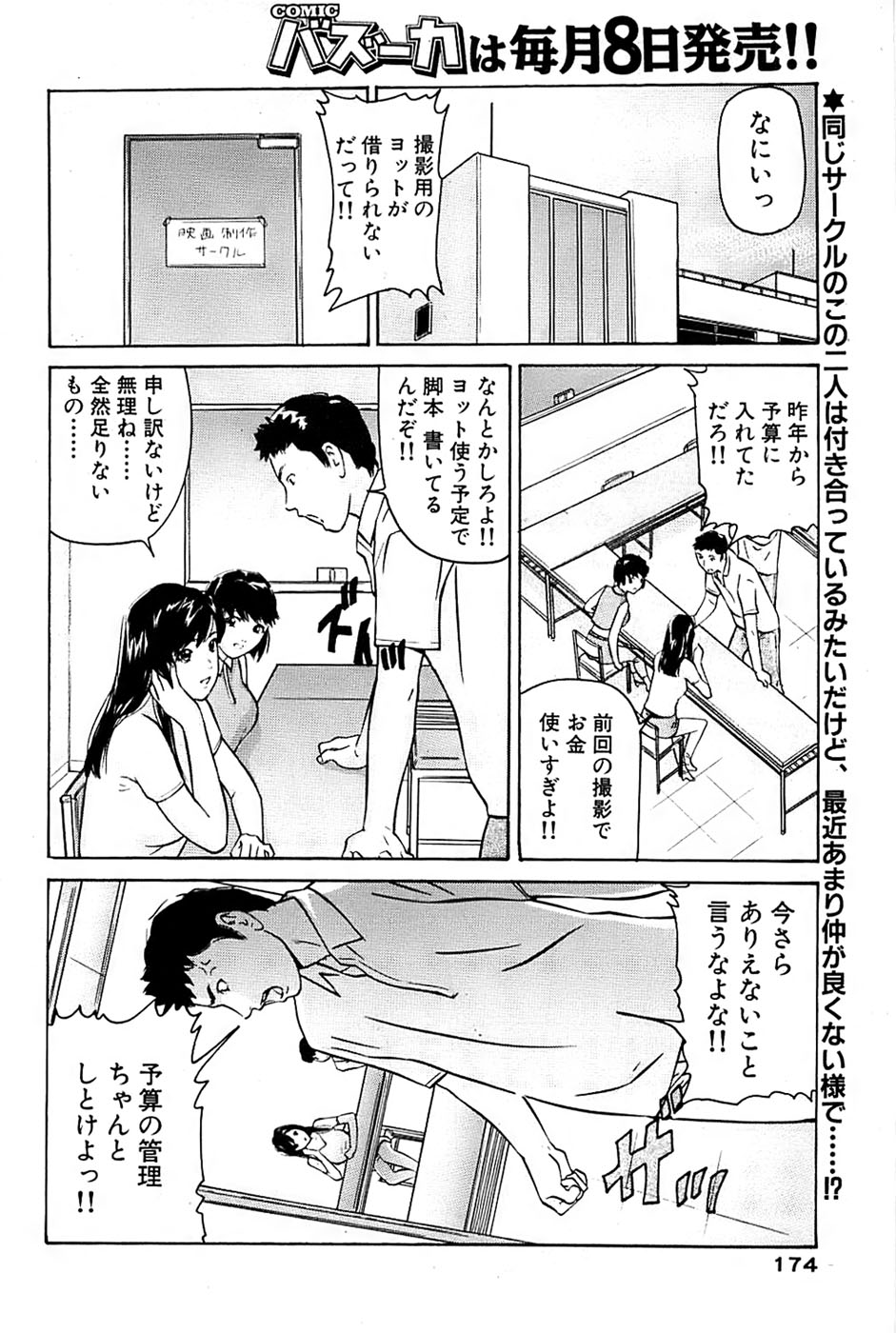 COMIC バズーカ 2007年09月号