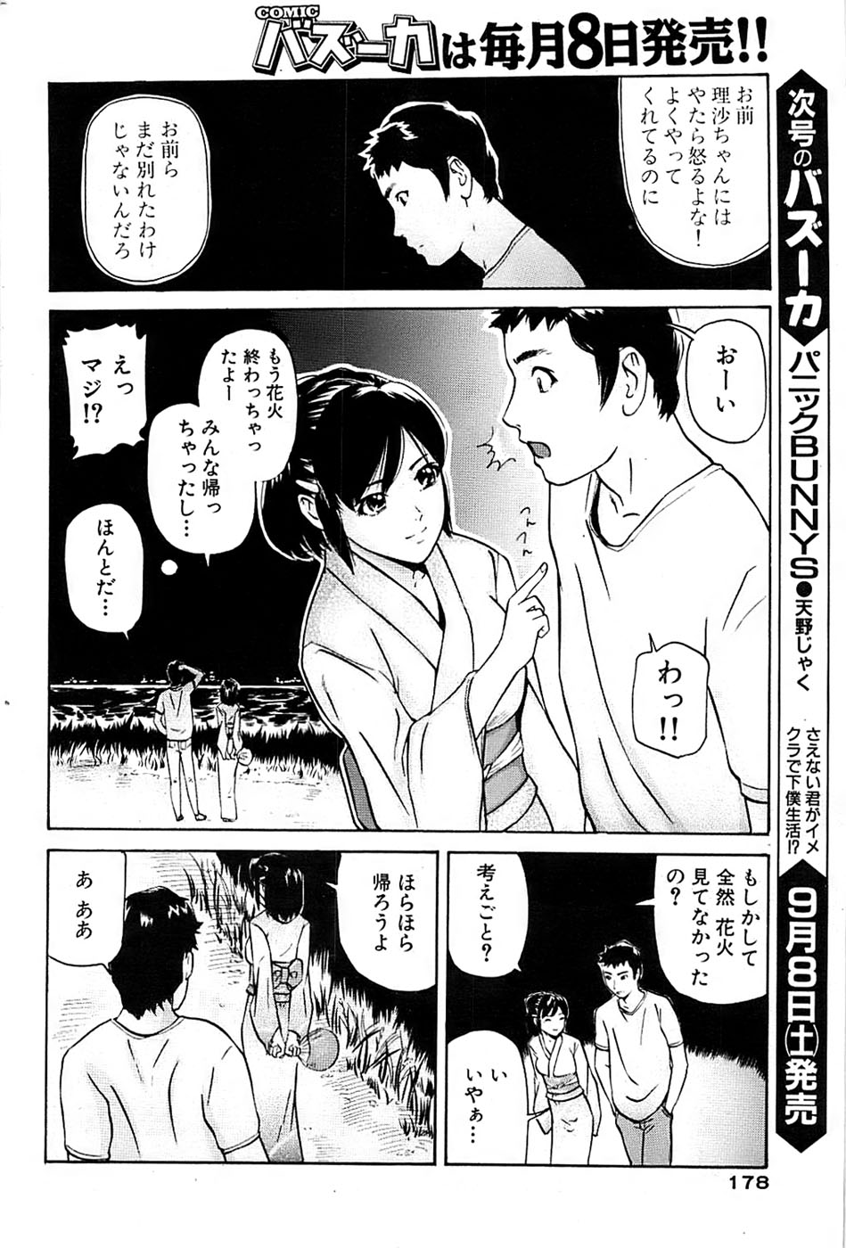 COMIC バズーカ 2007年09月号