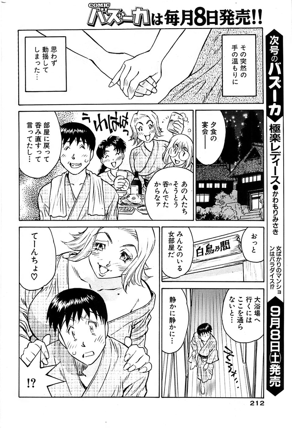 COMIC バズーカ 2007年09月号