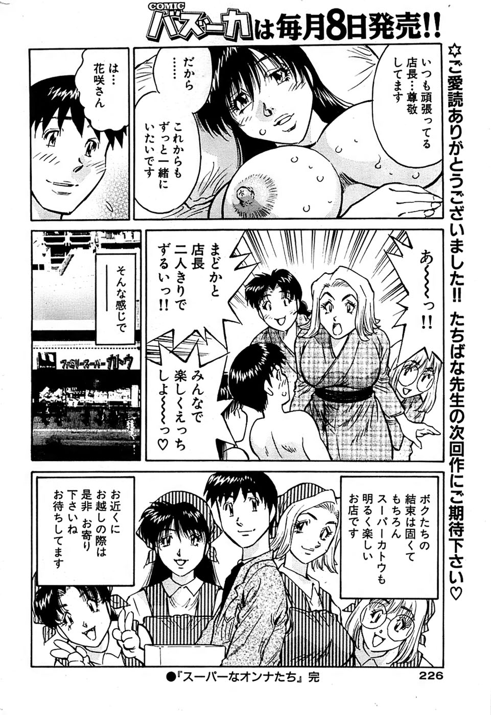 COMIC バズーカ 2007年09月号