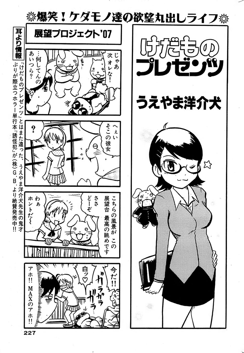 COMIC バズーカ 2007年09月号