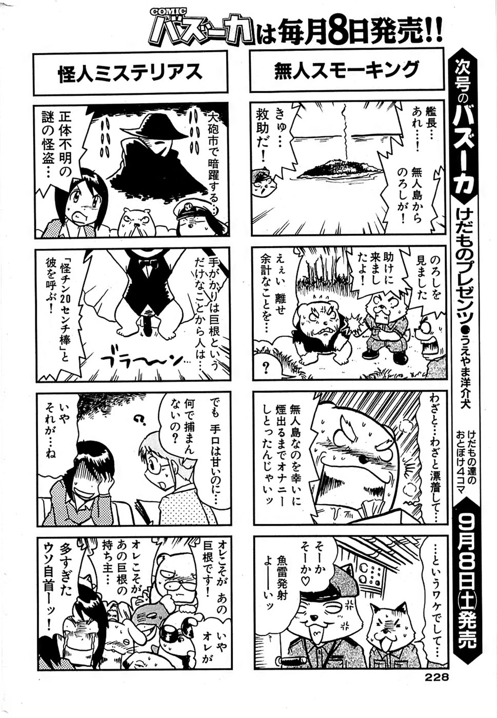 COMIC バズーカ 2007年09月号