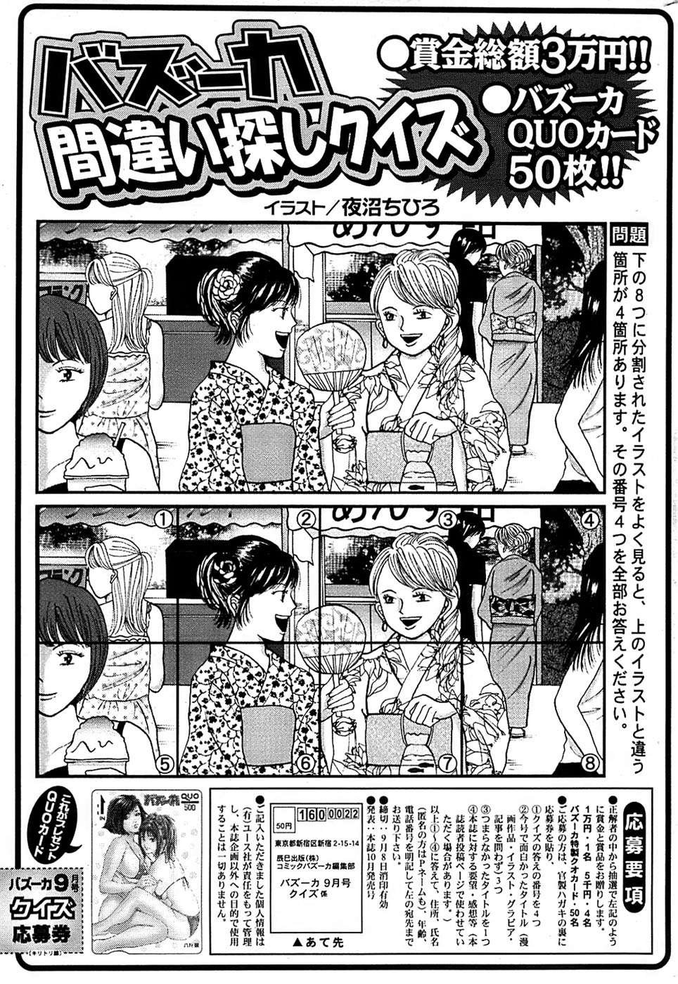 COMIC バズーカ 2007年09月号