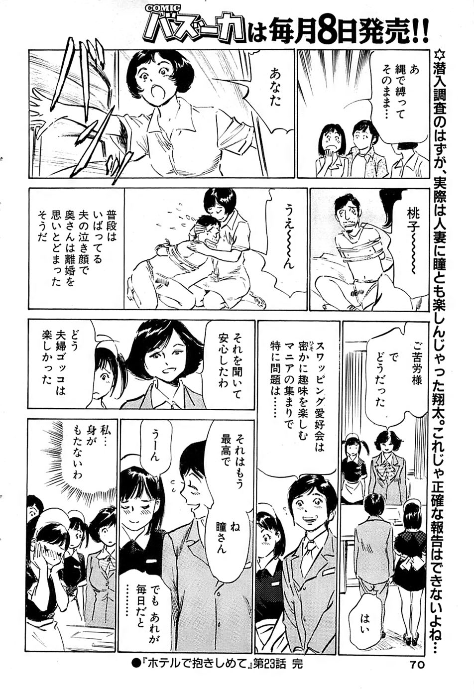 COMIC バズーカ 2007年09月号