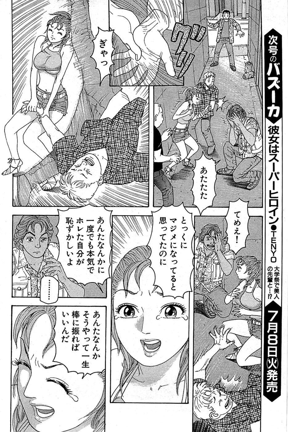 COMIC バズーカ 2008年07月号