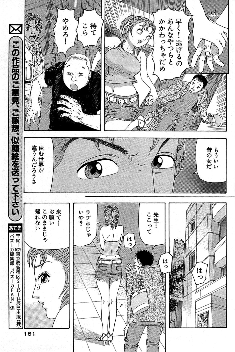 COMIC バズーカ 2008年07月号