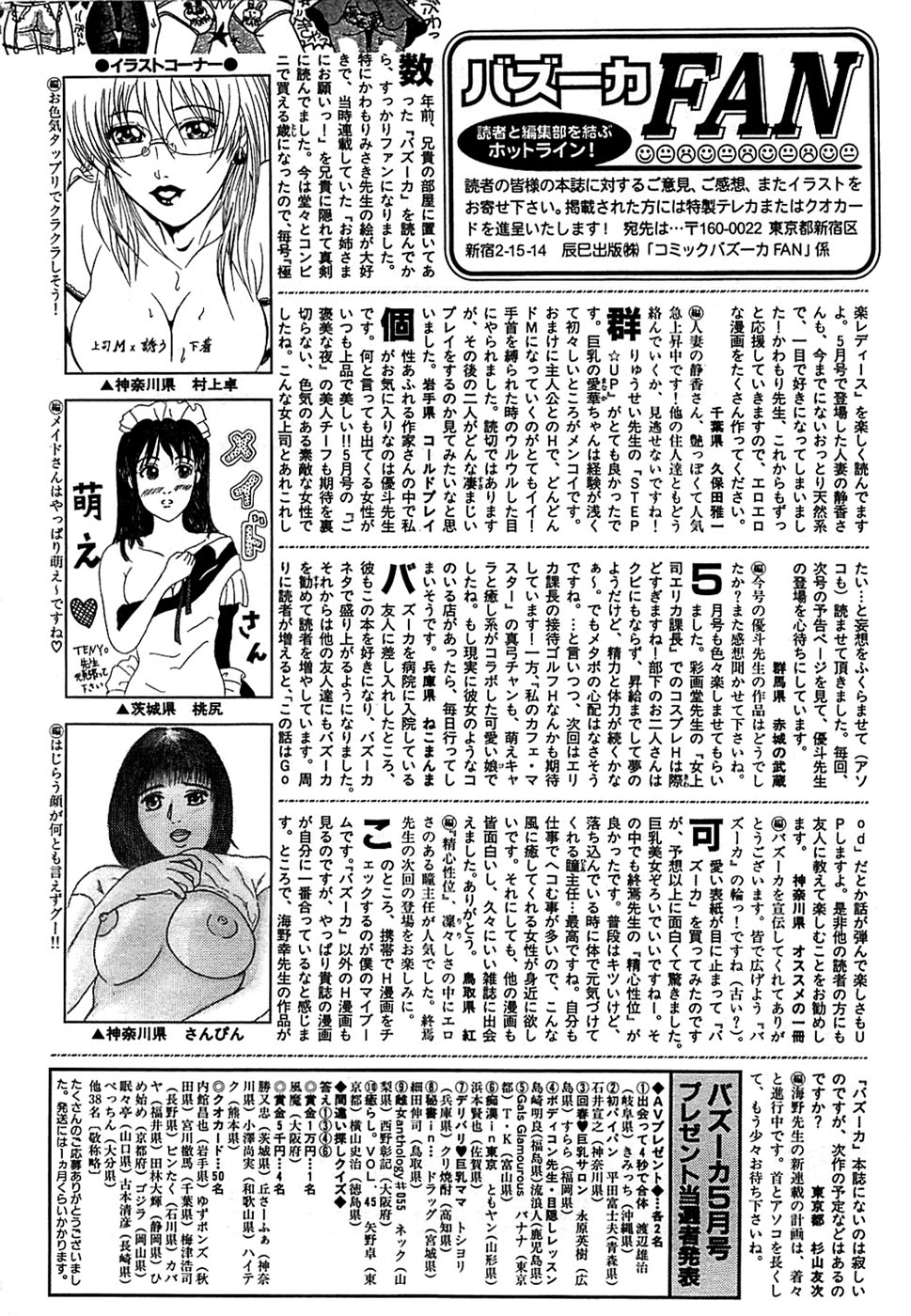 COMIC バズーカ 2008年07月号