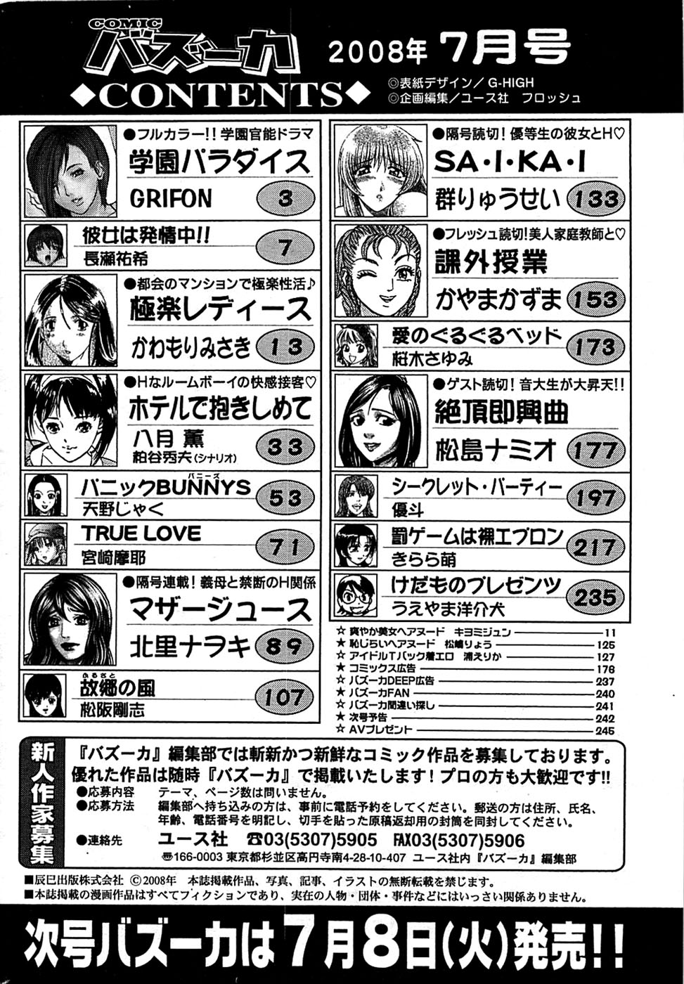 COMIC バズーカ 2008年07月号