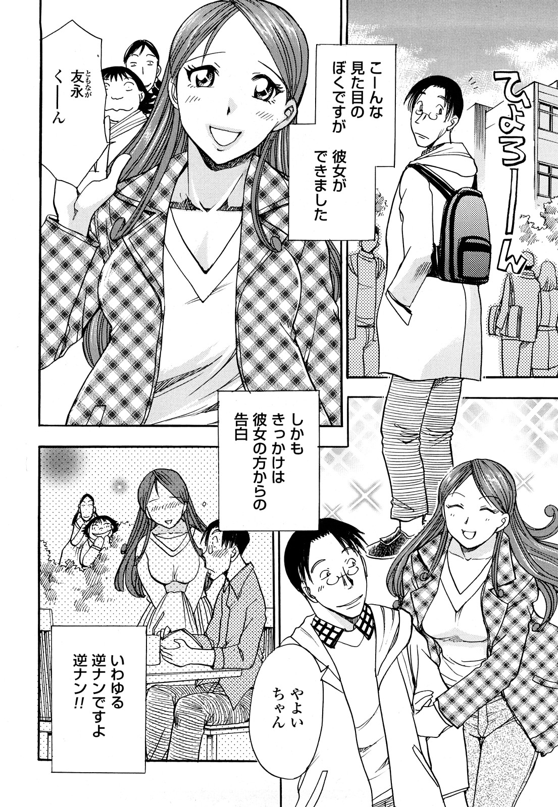 [ちば・ぢろう] なめカプ