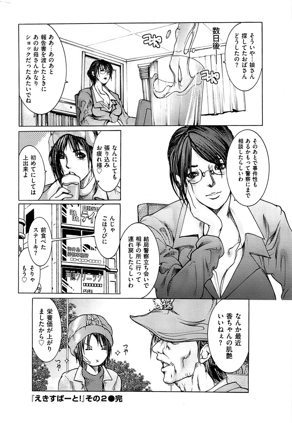 メンズゴールド 2009年1月号