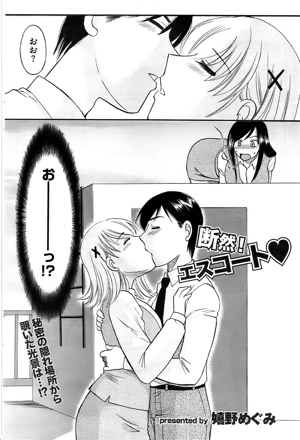 メンズゴールド 2009年1月号