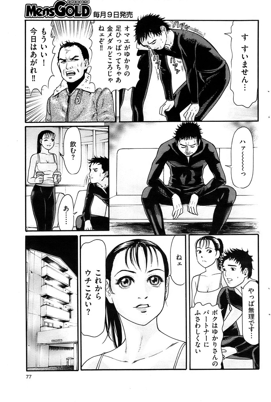 メンズゴールド 2009年1月号