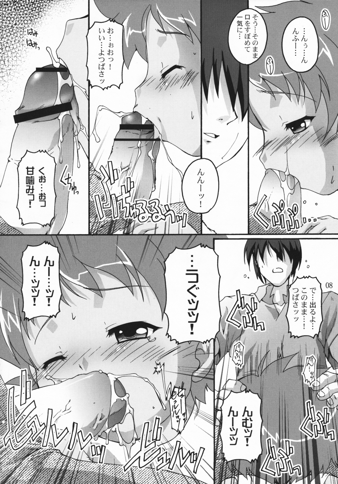 (ショタケット 11) [スタジオらっきょう (よろず)] つばさ×4のナイショ (ナイショのよりみち)