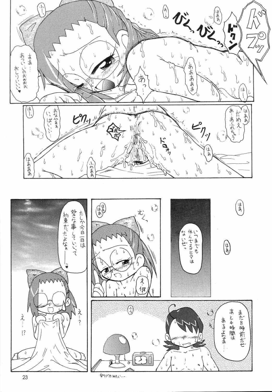 (C66) [秋茄子屋 (雲祥山光祥)] ORANGE DAY'S (おジャ魔女どれみ)