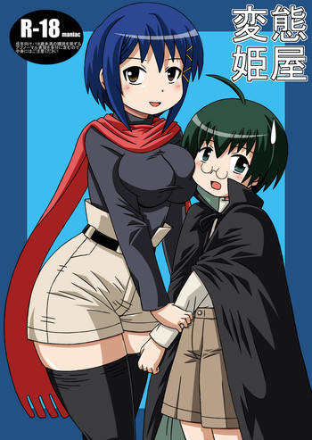 (C74) [サルヴェージ工房 (鳳凰たん)] 変態姫屋 (ARIA)