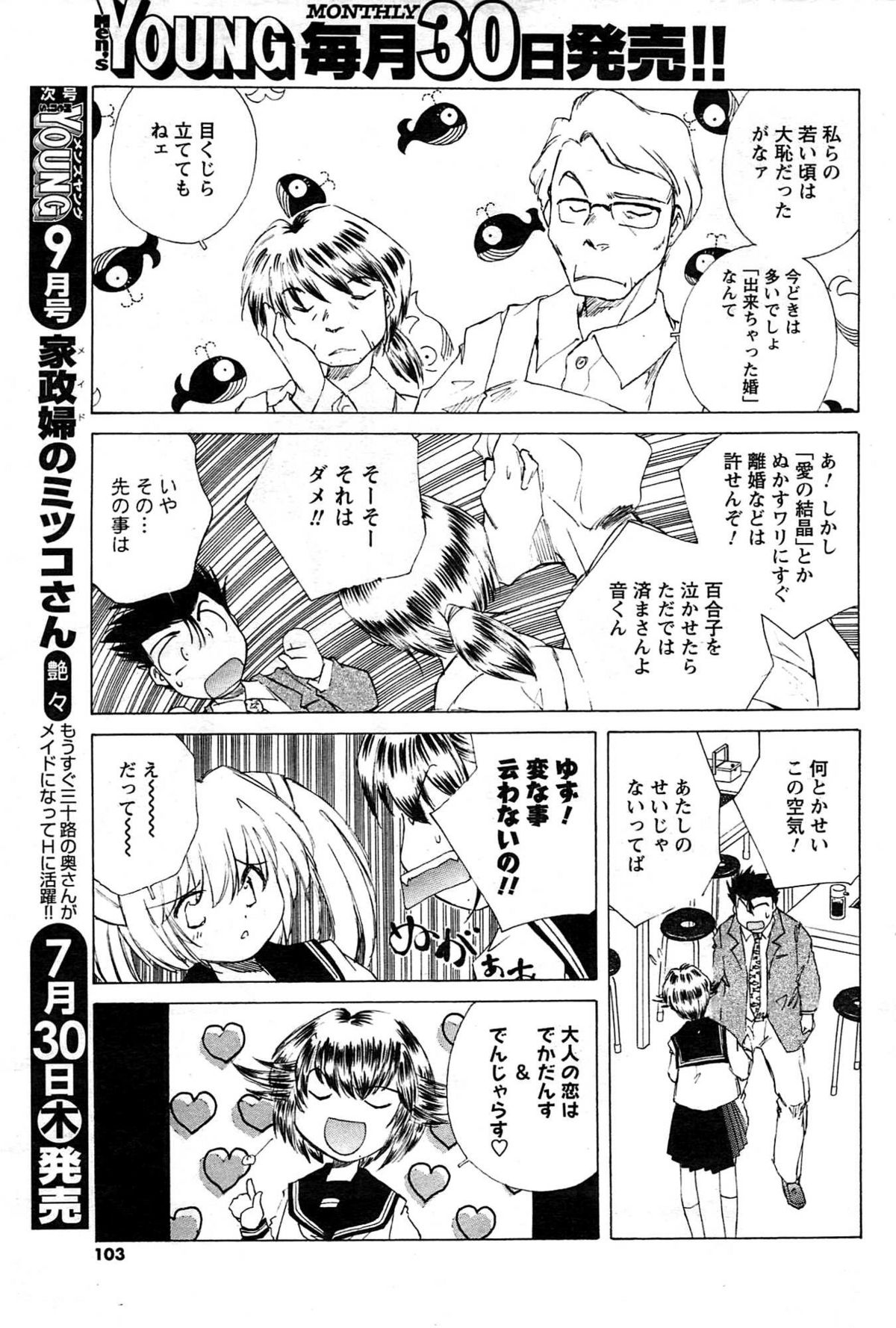 メンズヤング 2009年08月