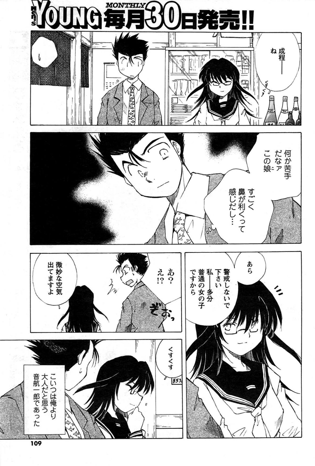 メンズヤング 2009年08月