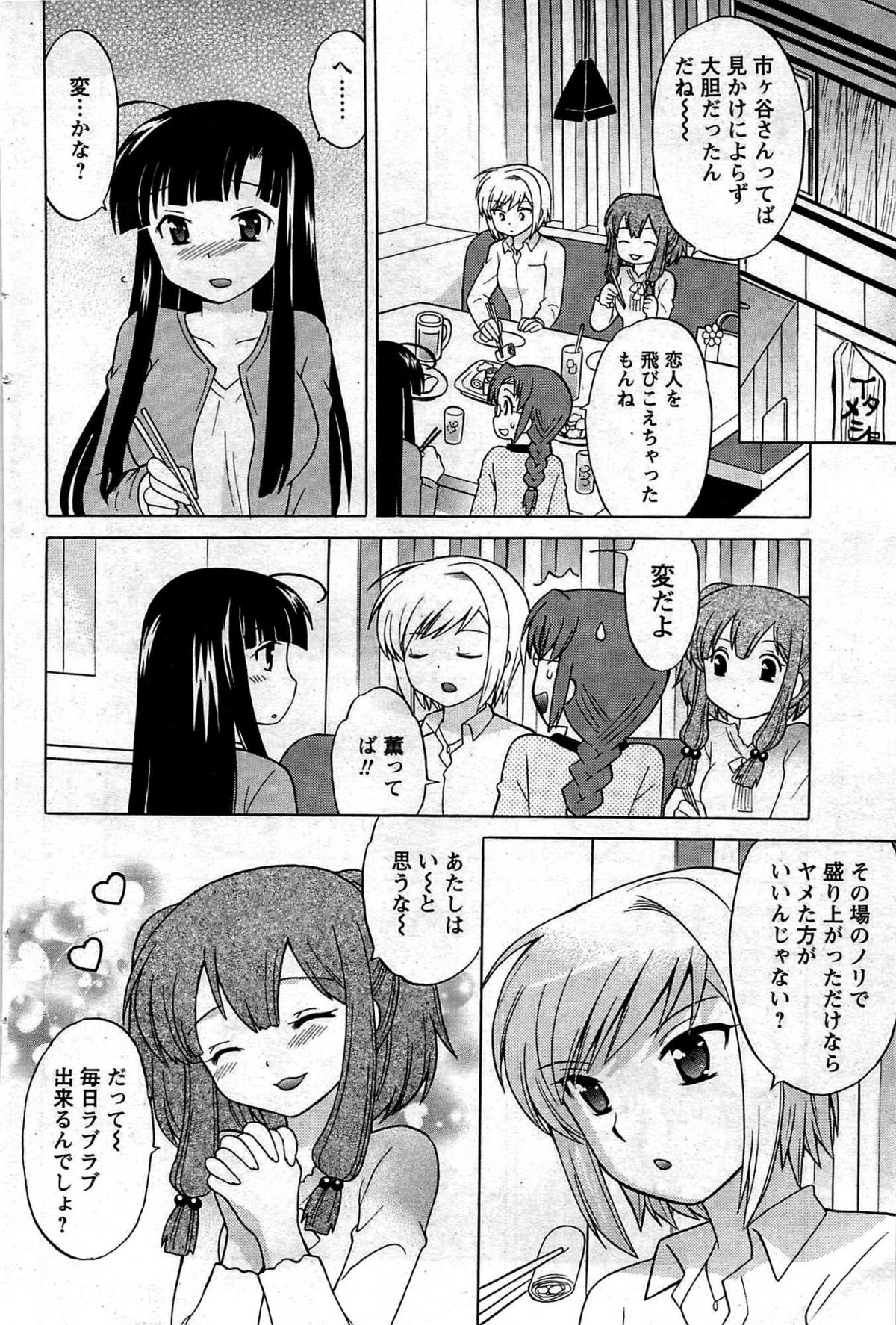 メンズヤング 2009年08月