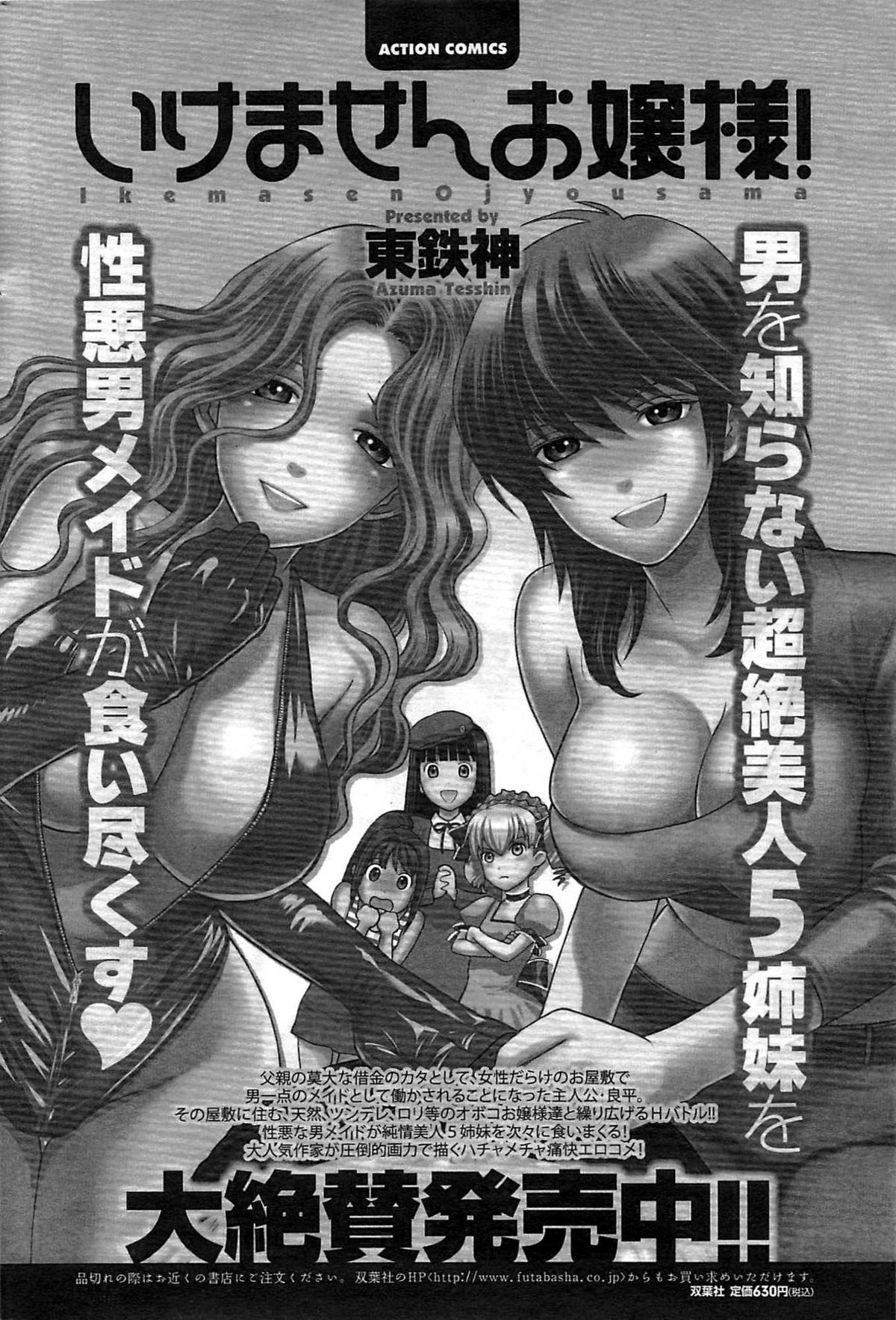 メンズヤング 2009年08月