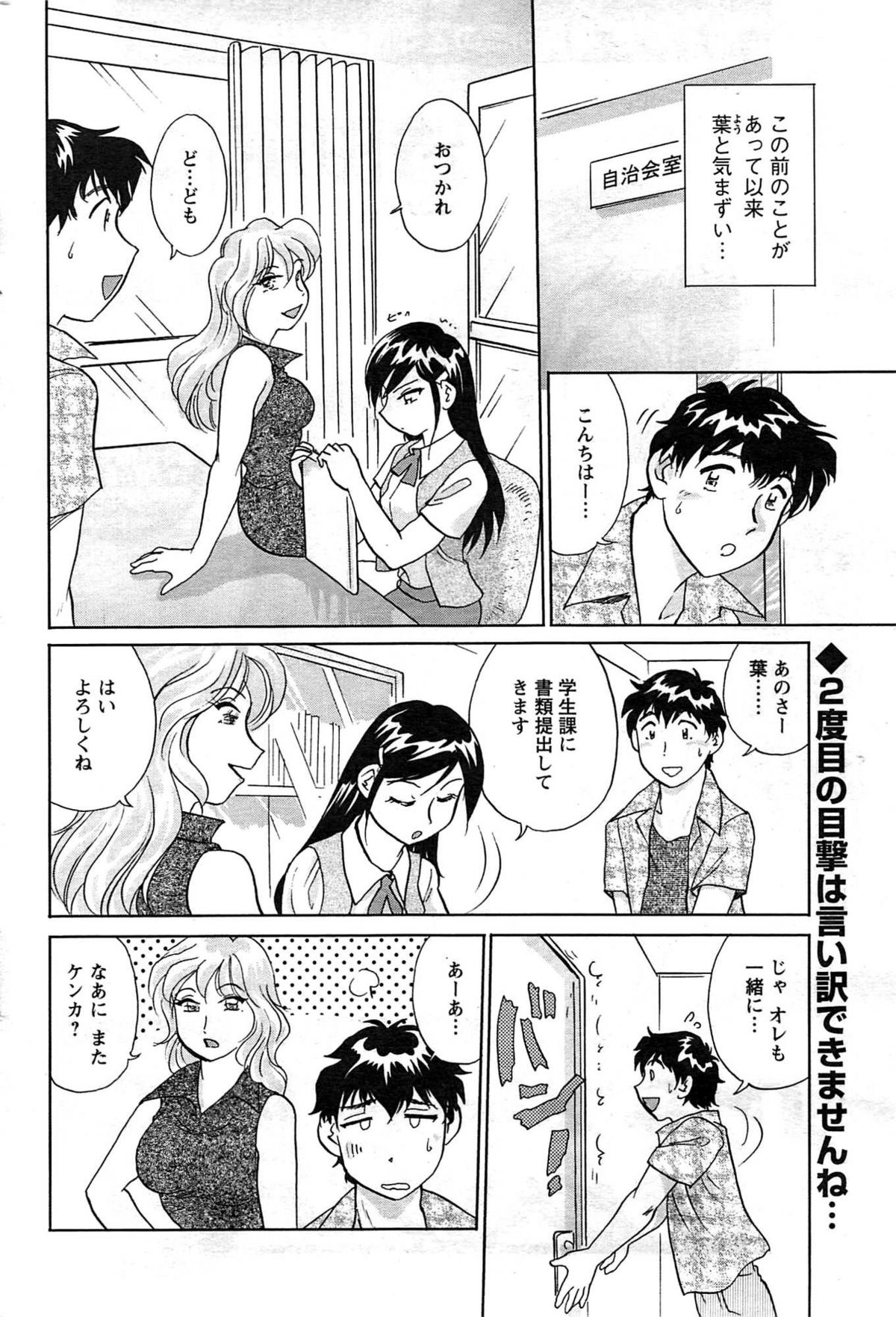 メンズヤング 2009年08月