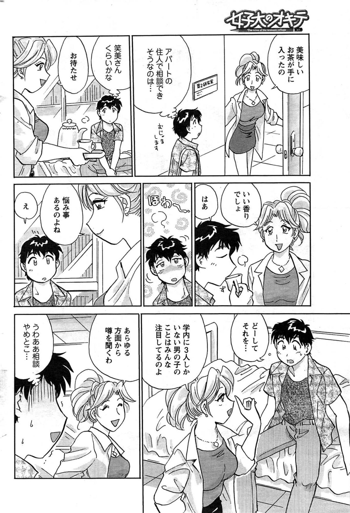 メンズヤング 2009年08月