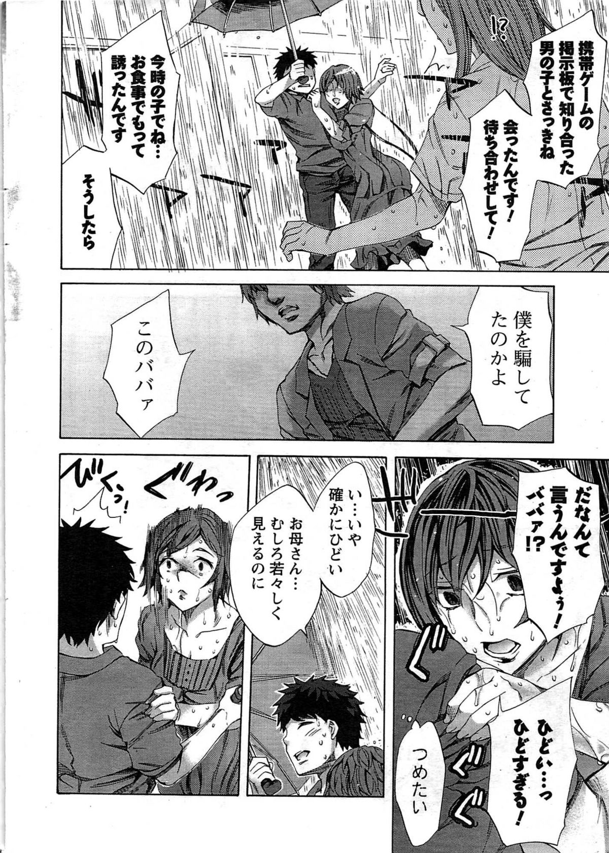 メンズヤング 2009年08月