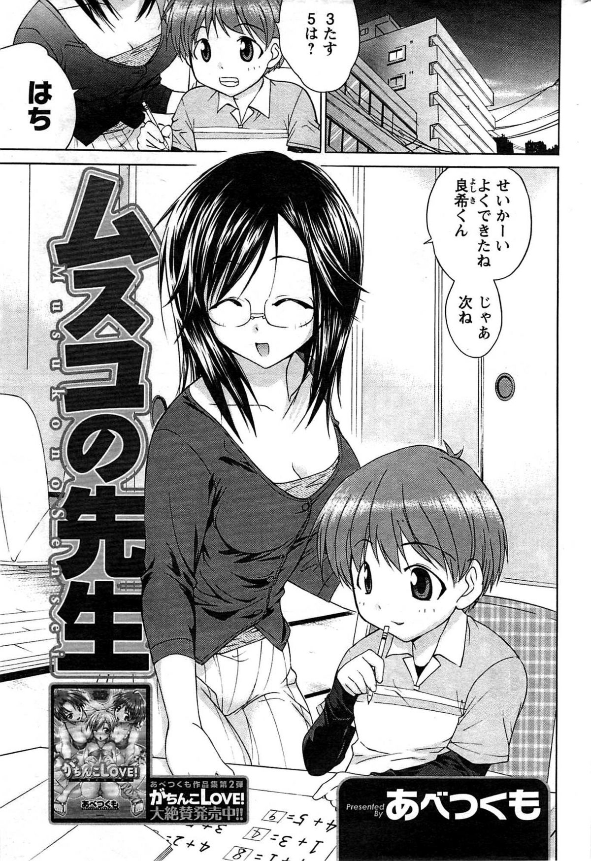 メンズヤング 2009年08月