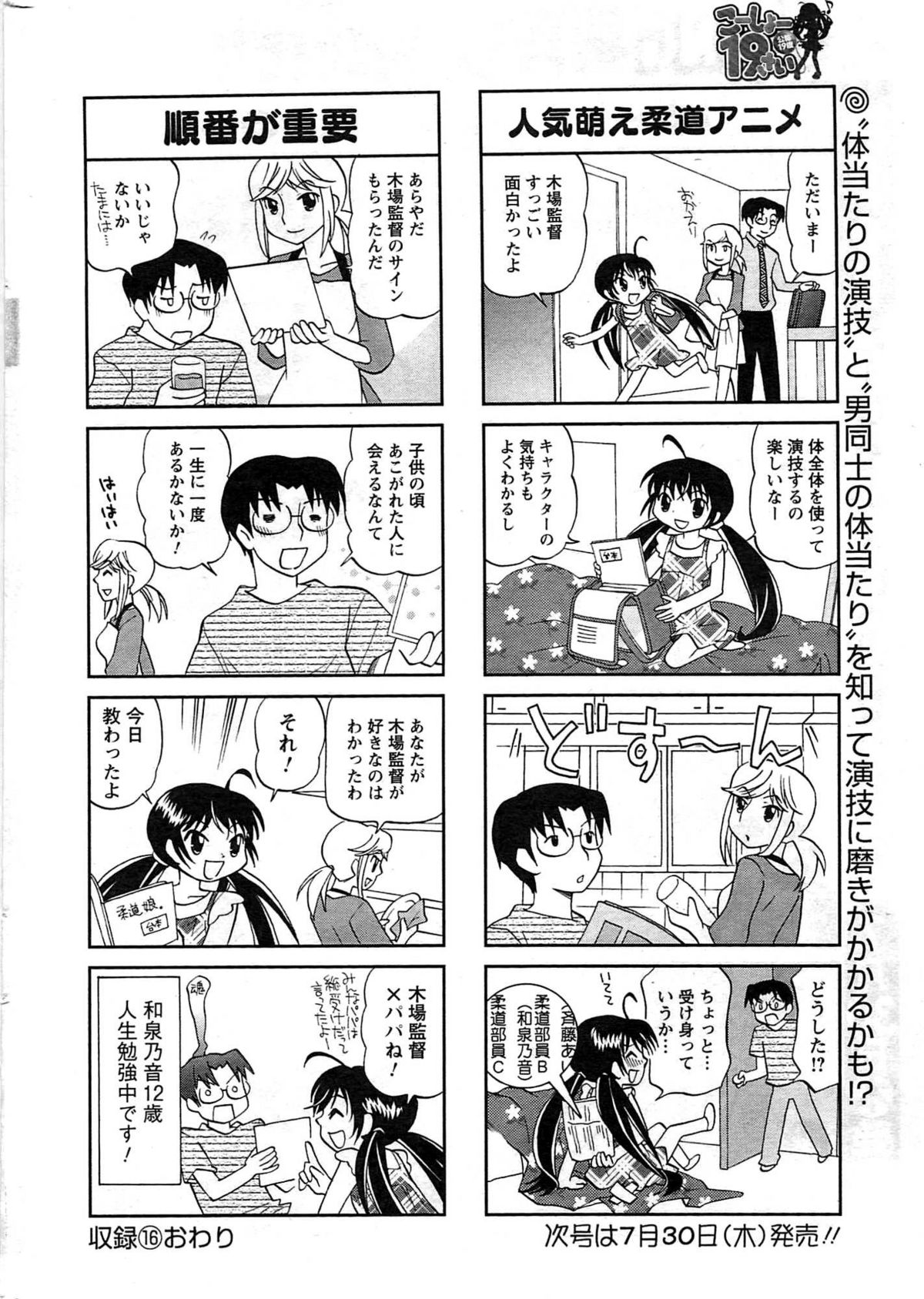 メンズヤング 2009年08月