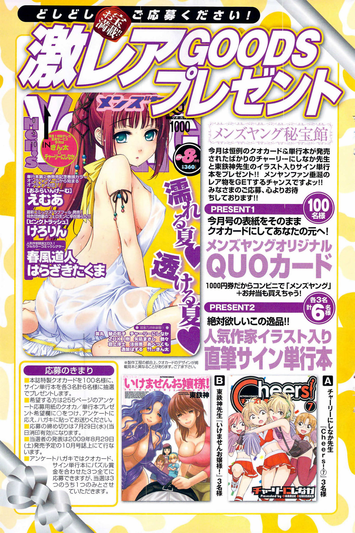 メンズヤング 2009年08月