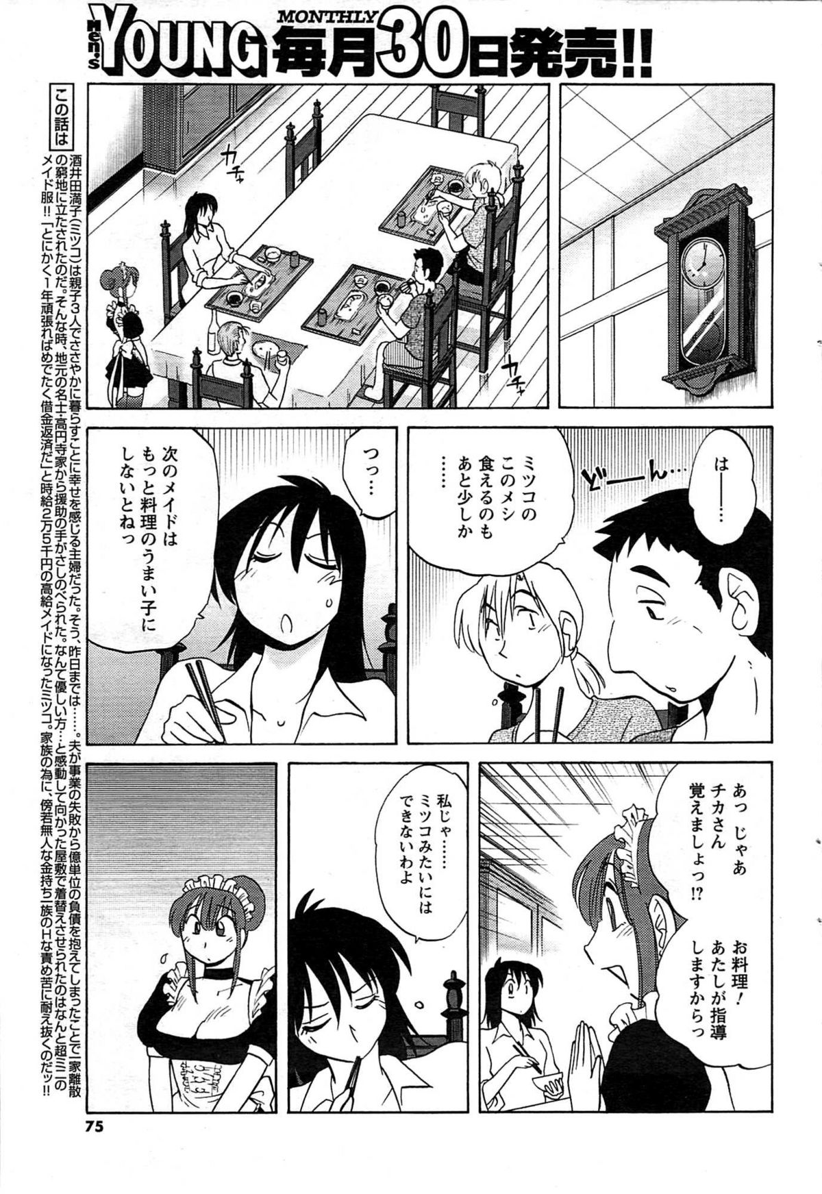 メンズヤング 2009年08月