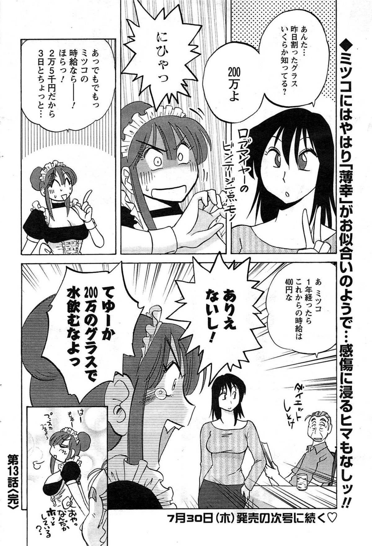 メンズヤング 2009年08月