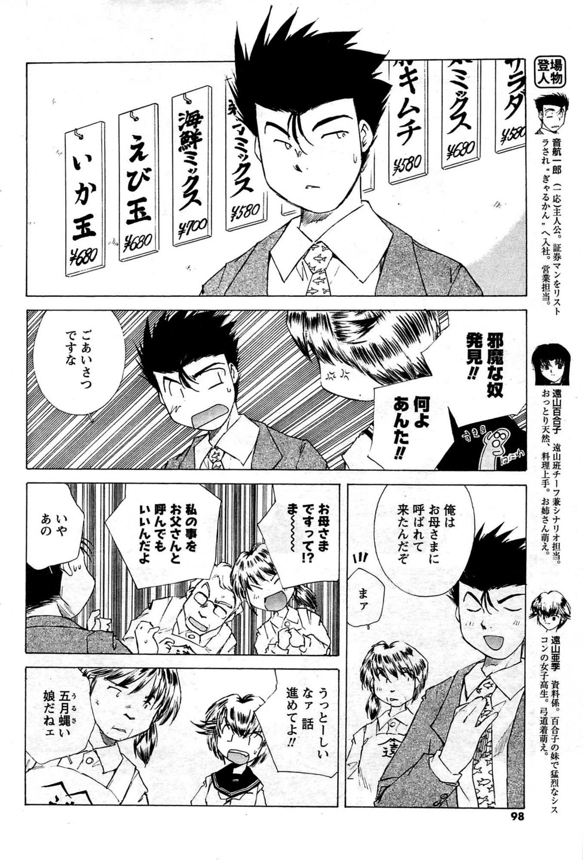 メンズヤング 2009年08月