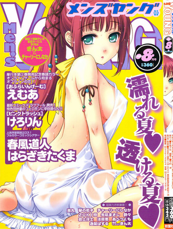 メンズヤング 2009年08月 メンズヤング 2009年08月