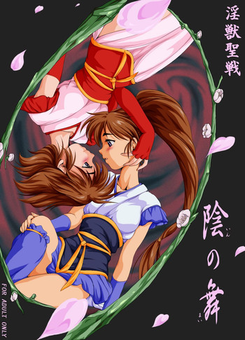 [焼きレモン] 陰の舞 (淫獣聖戦 ツインエンジェル)